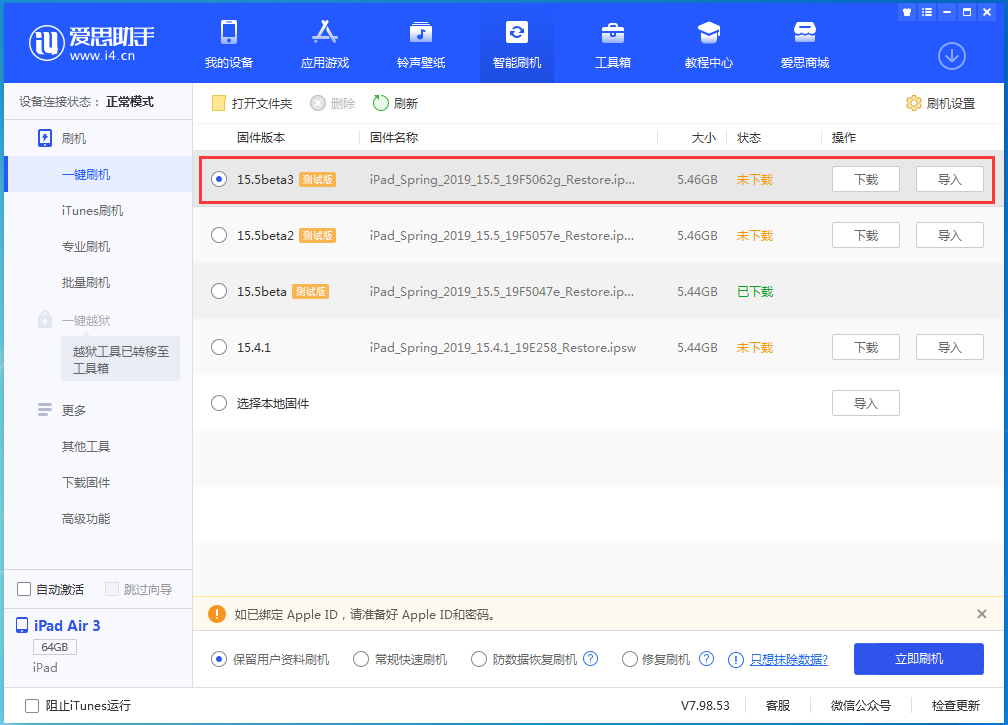 海东苹果手机维修分享iOS15.5 Beta 3更新内容及升级方法 