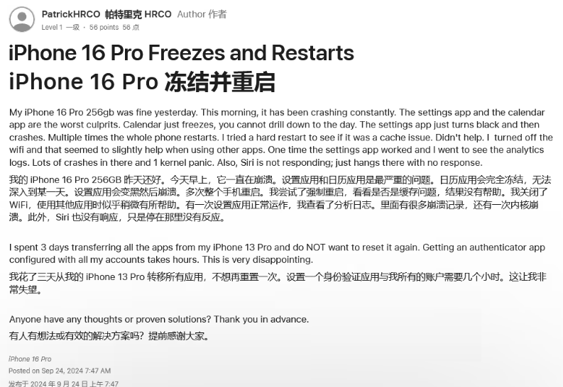 海东苹果16维修分享iPhone 16 Pro / Max 用户遇随机卡死 / 重启问题 