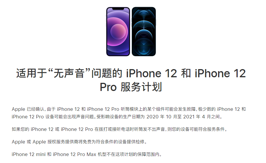 海东苹果手机维修分享iPhone 12/Pro 拨打或接听电话时无声音怎么办 